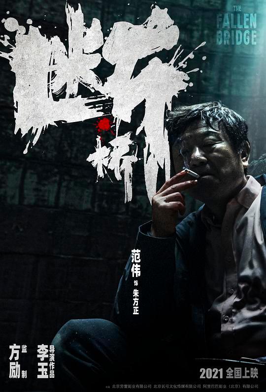 【断·桥】百度云资源【HD1080P资源】 第3张