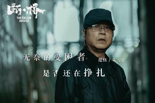 《断·桥》百度云（720p/1080p高清国语）下载 第5张