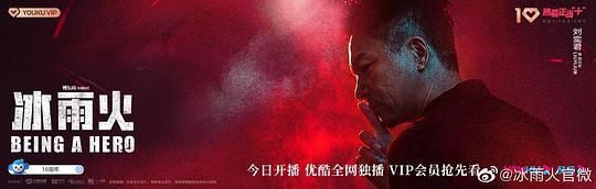 《冰雨火》全集-在线观看完整版高清电影【免费高清版】最新 第3张