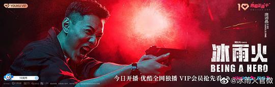 《冰雨火》全集网盘BD1024p/1080p/Mp4」资源分享 第1张