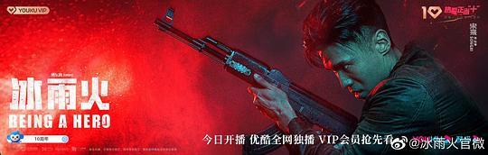 【冰雨火】全集百度云【1080p网盘资源分享】 第7张