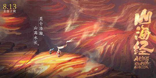 山海经之再见怪兽-百度云[1080p高清电影中字]百度网盘下载 第2张