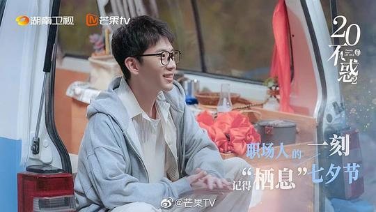 【二十不惑2】全集百度云【720p/1080p高清国语】下载 第1张