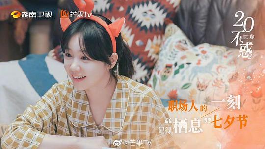 《二十不惑2》全集电视剧百度云（1280P网盘共享）超清晰画质 第5张