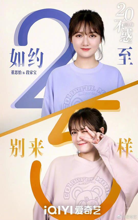 《二十不惑2》全集-电视剧百度云高清网盘【资源分享】 第3张