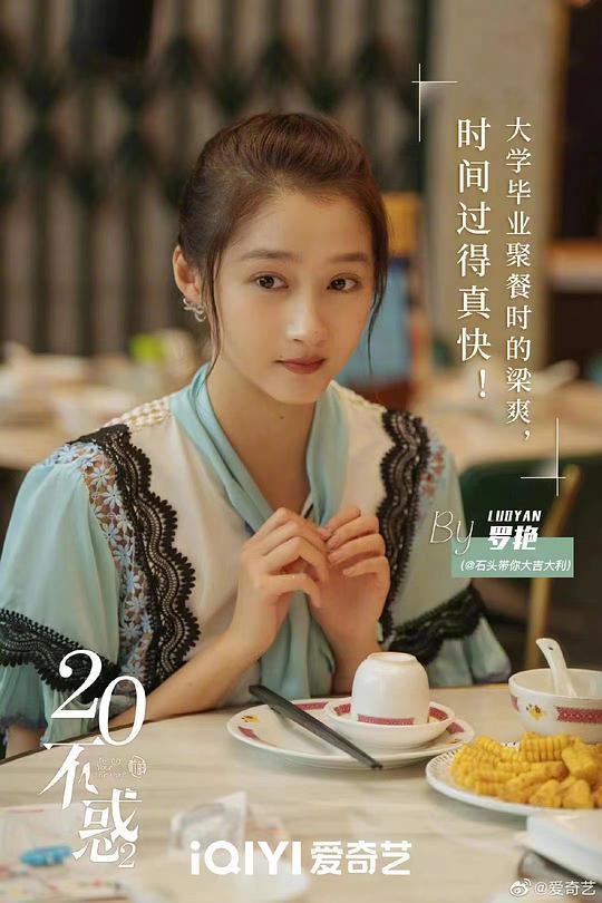 《二十不惑2》全集-电视剧百度云高清网盘【资源分享】 第4张