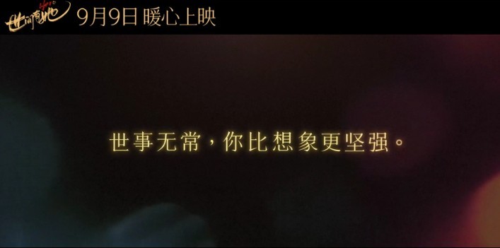 《世间有她》电影(完整观看版)在线【1080 p高清】 第1张