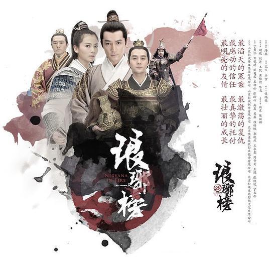 《琅琊榜》全集百度云「bd720p/mkv中字」全集Mp4网盘 第4张