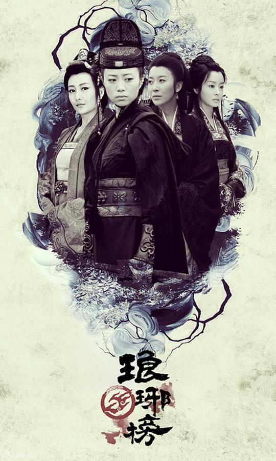 《琅琊榜》全集电视剧百度云【1080p网盘资源分享】 第2张