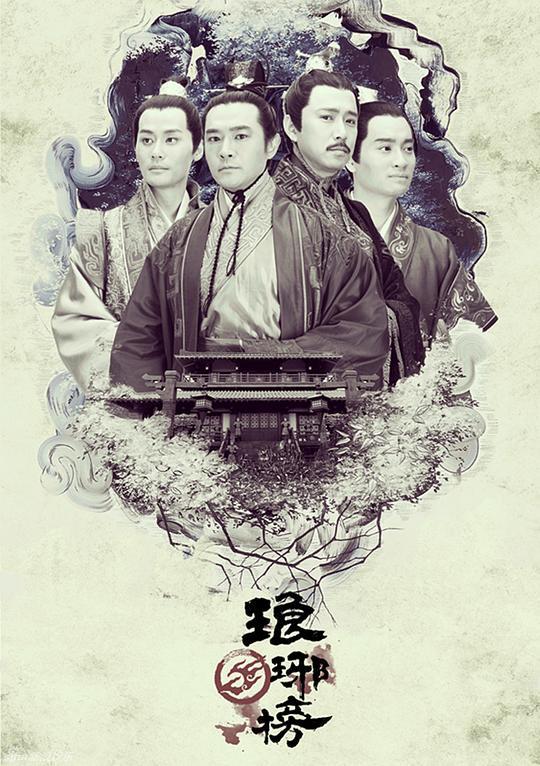 琅琊榜-全集百度云完整版 百度网盘链接 第1张