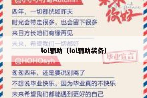 lol辅助（lol辅助装备） 第1张