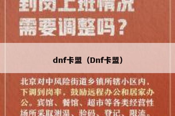 dnf卡盟（Dnf卡盟） 第1张