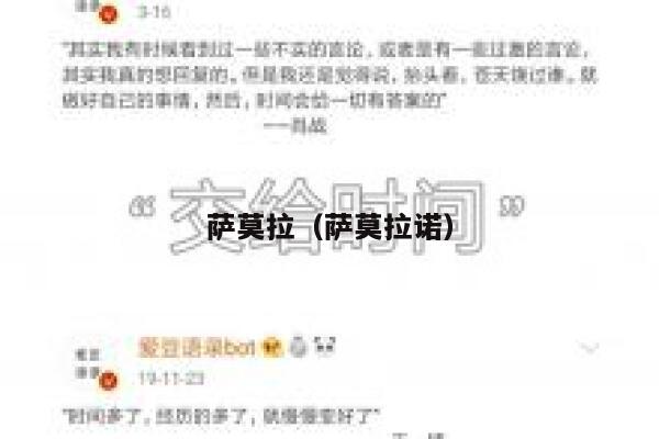 萨莫拉（萨莫拉诺） 第1张